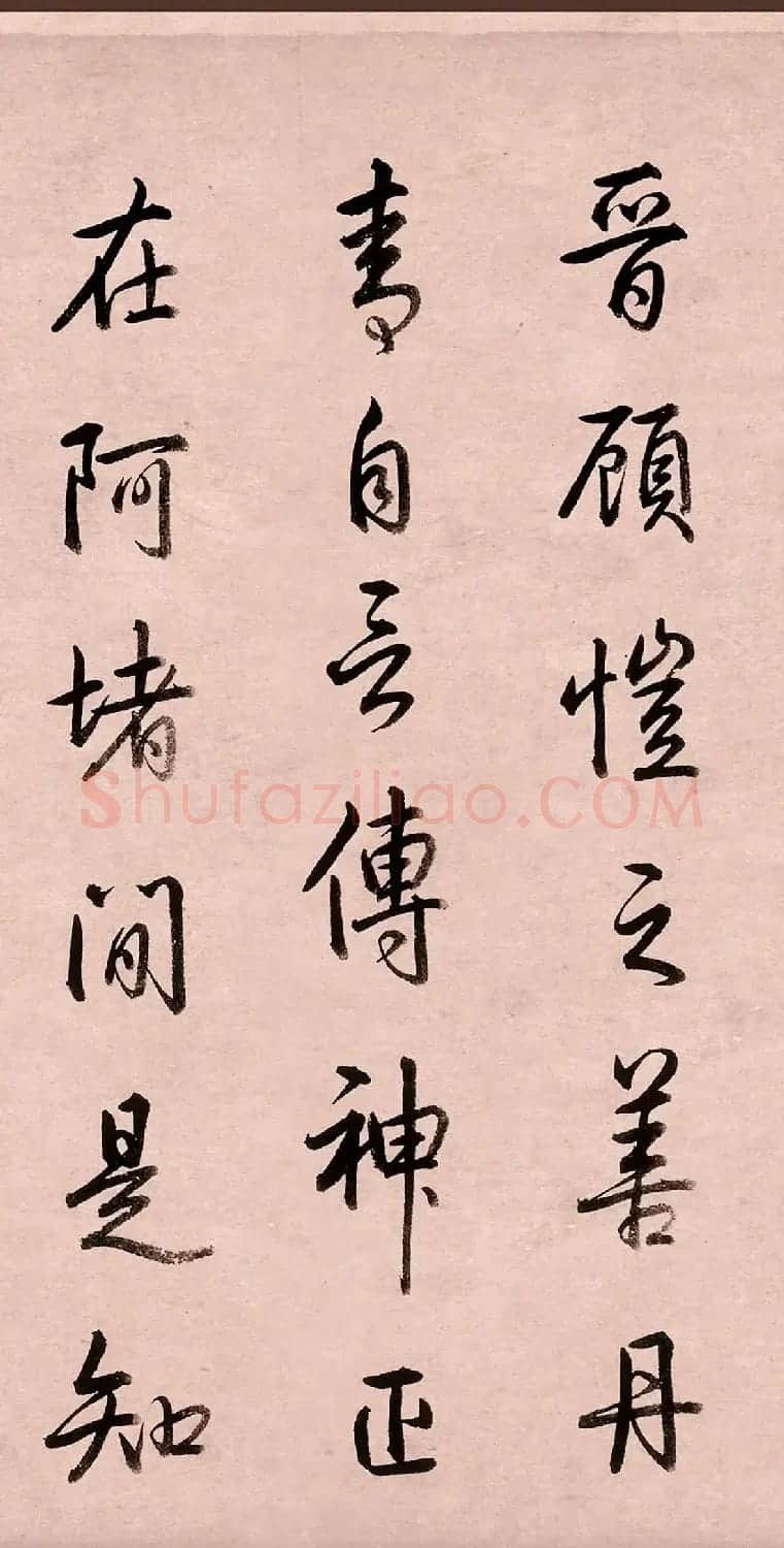 乾隆行书墨迹《跋女史箴图》 | 软笔书法作品