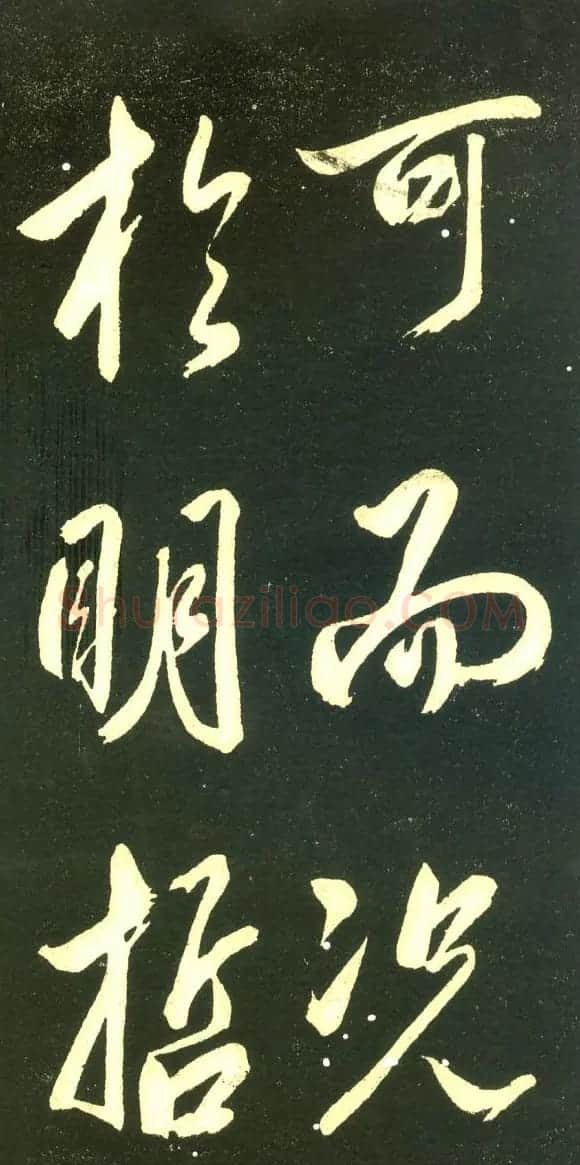 董其昌行书字帖《三思疏》 | 毛笔行书字帖