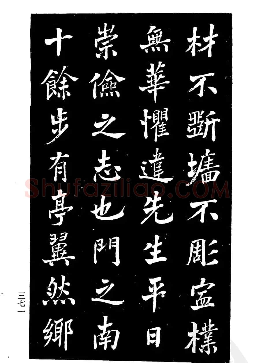 张文运书法欣赏《张元莊先生祠堂记》 | 毛笔楷书字帖