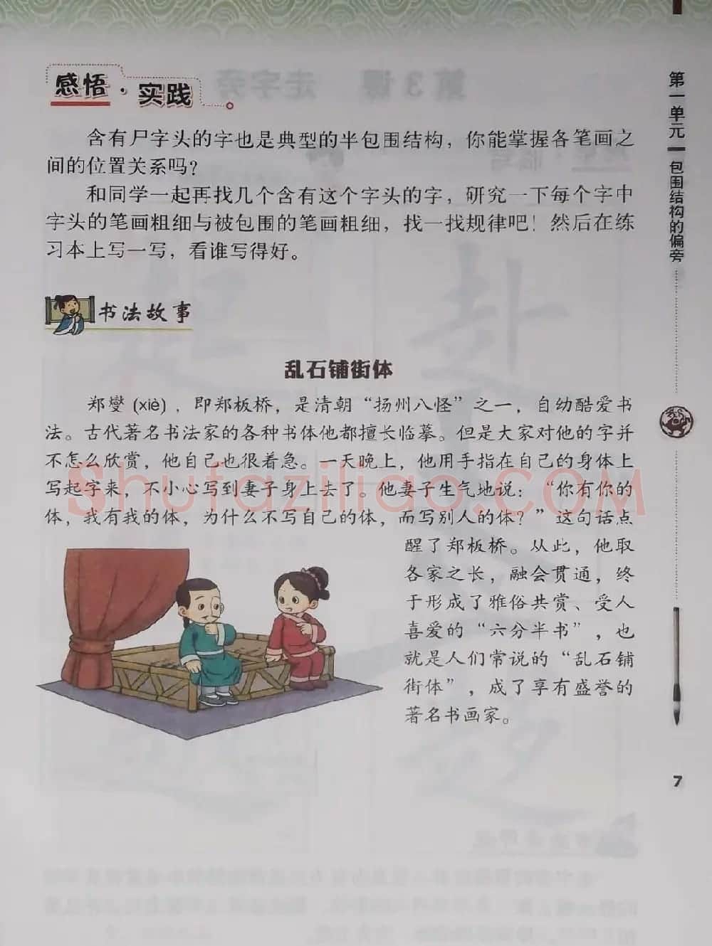 田雪松书法教材《书法练习指导五年级下册》 | 软笔楷书字帖