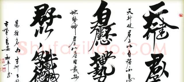 王和平组合字书法作品欣赏 | 书法名家作品鉴赏