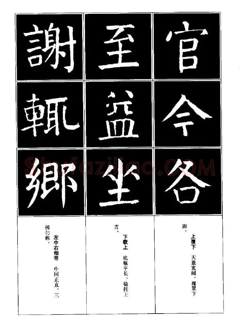 字帖欣赏《颜体楷书临习字谱》 | 软笔楷书字帖