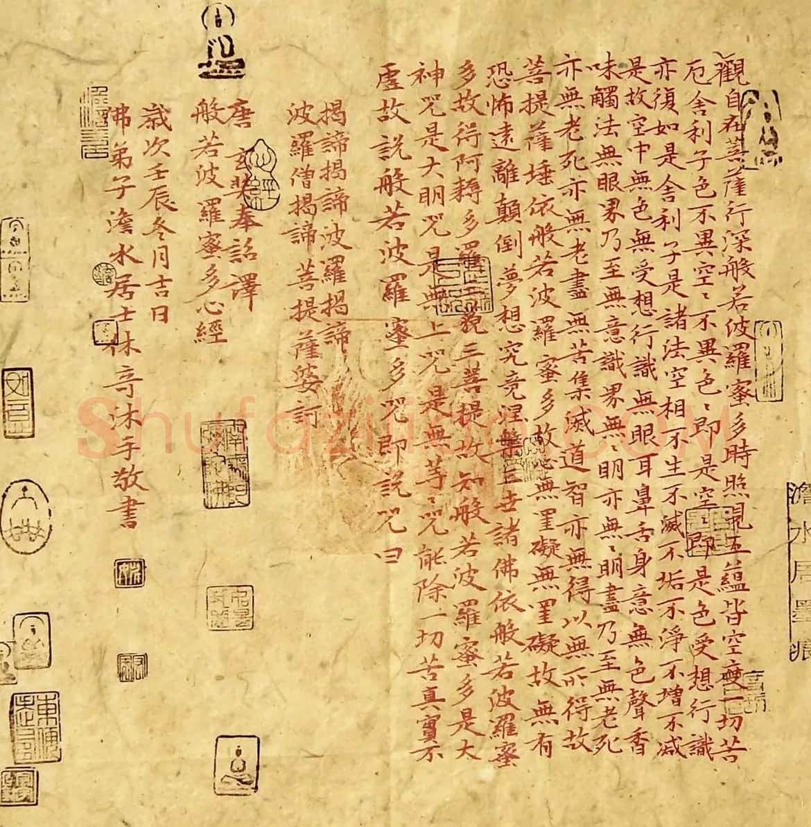 姚宏宇写心经书法作品17幅 | 书法心经作品