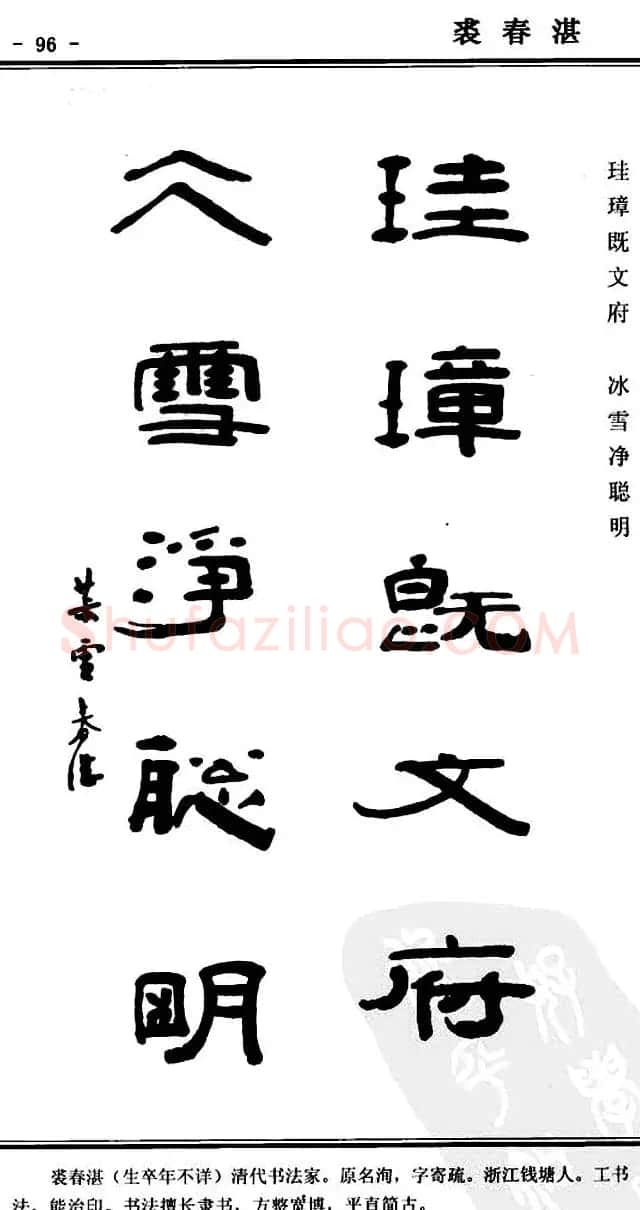 隶书欣赏《中国楹联书法经典隶书百联》 | 名家书法作品精选