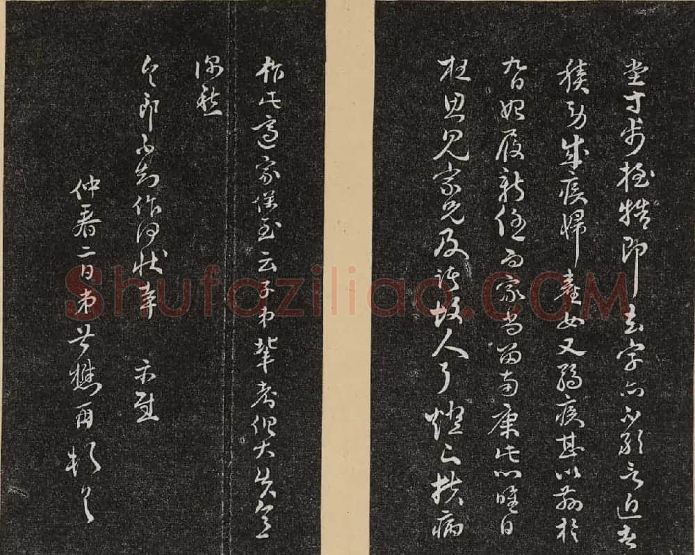 哈佛大学汉和图书馆藏《倦舫法帖》第三册 | 书法碑帖