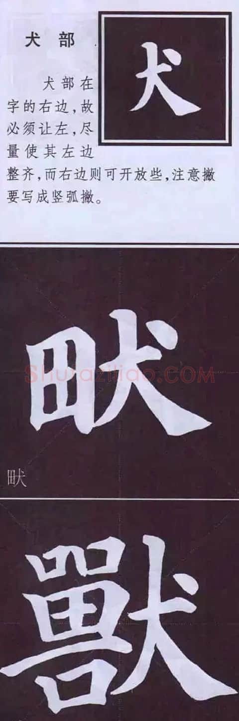 颜真卿楷书字帖《颜体字书法要诀》 | 软笔楷书字帖