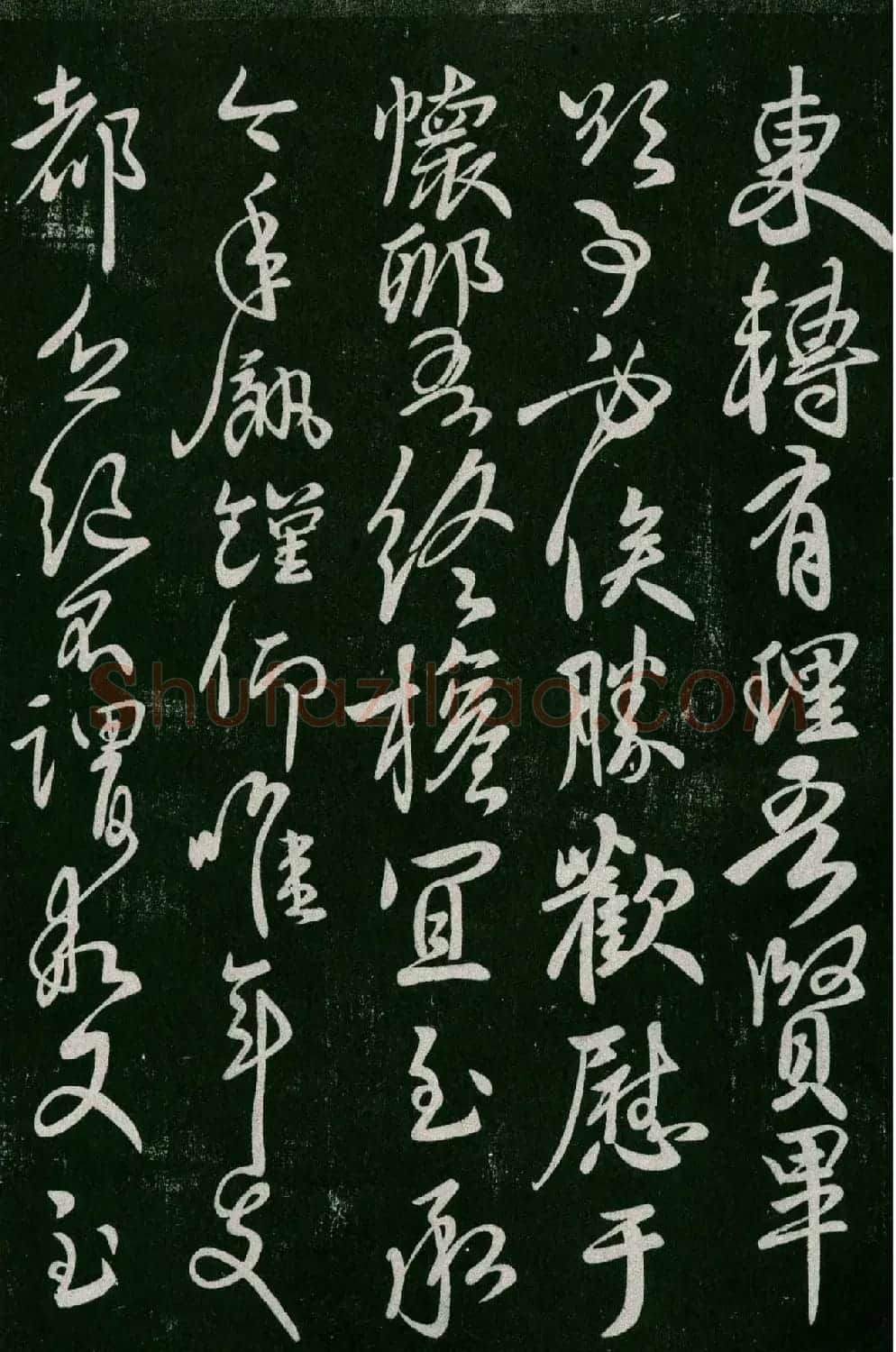 淳化阁帖(明肃府本)卷五:诸家古法帖五 | 书法碑帖