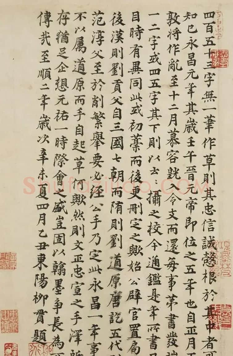 司马光书法手卷《资治通鉴残稿》附书跋 | 书法长卷