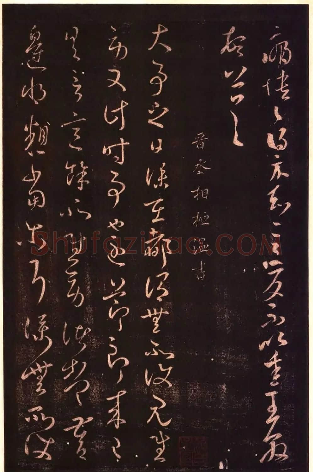 太清楼帖 故宫博物院藏杨氏海源阁宋拓本 | 书法碑帖
