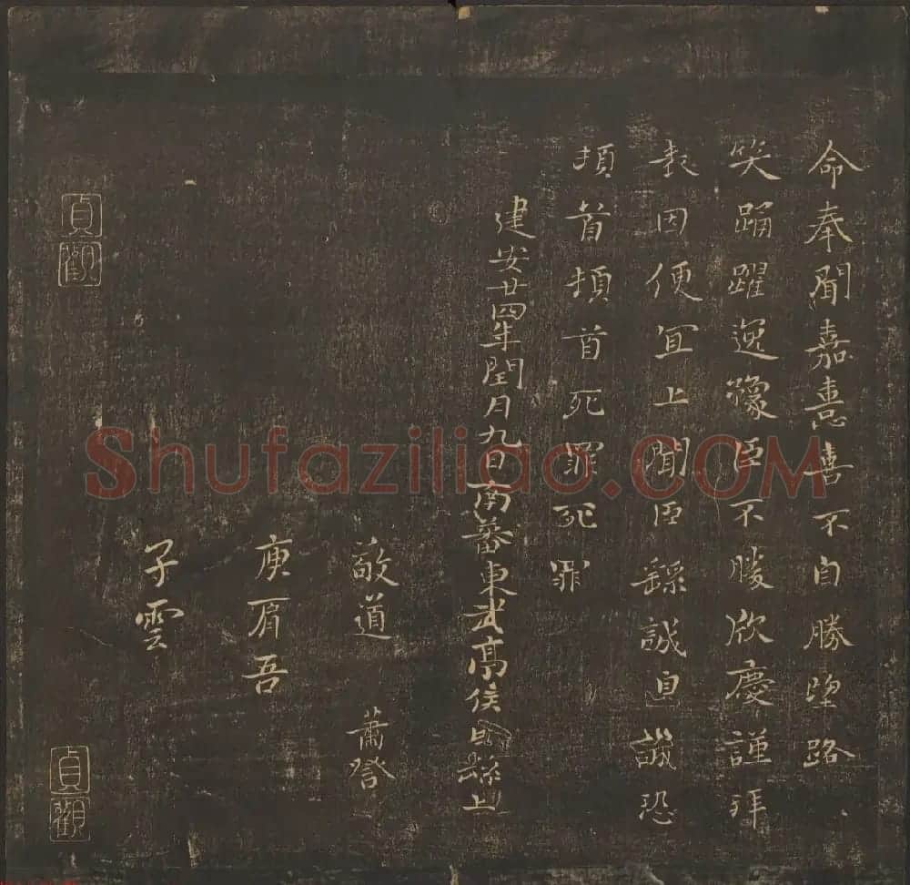 法帖欣赏《郁冈斋墨妙》卷一卷二合辑 哈佛大学藏本 | 书法碑帖