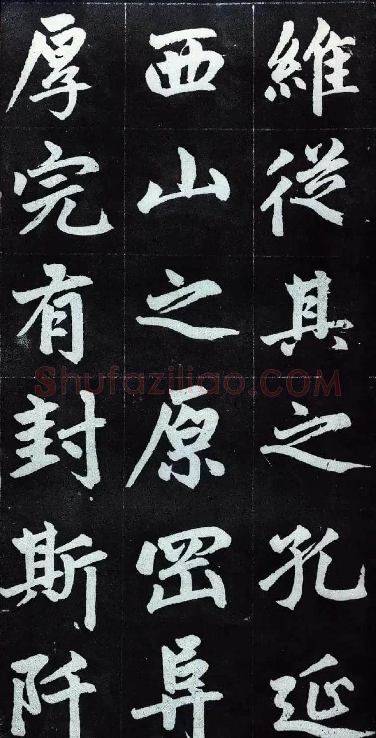 赵孟頫行楷书法字帖赏析《仇锷墓碑铭》 | 毛笔行书字帖