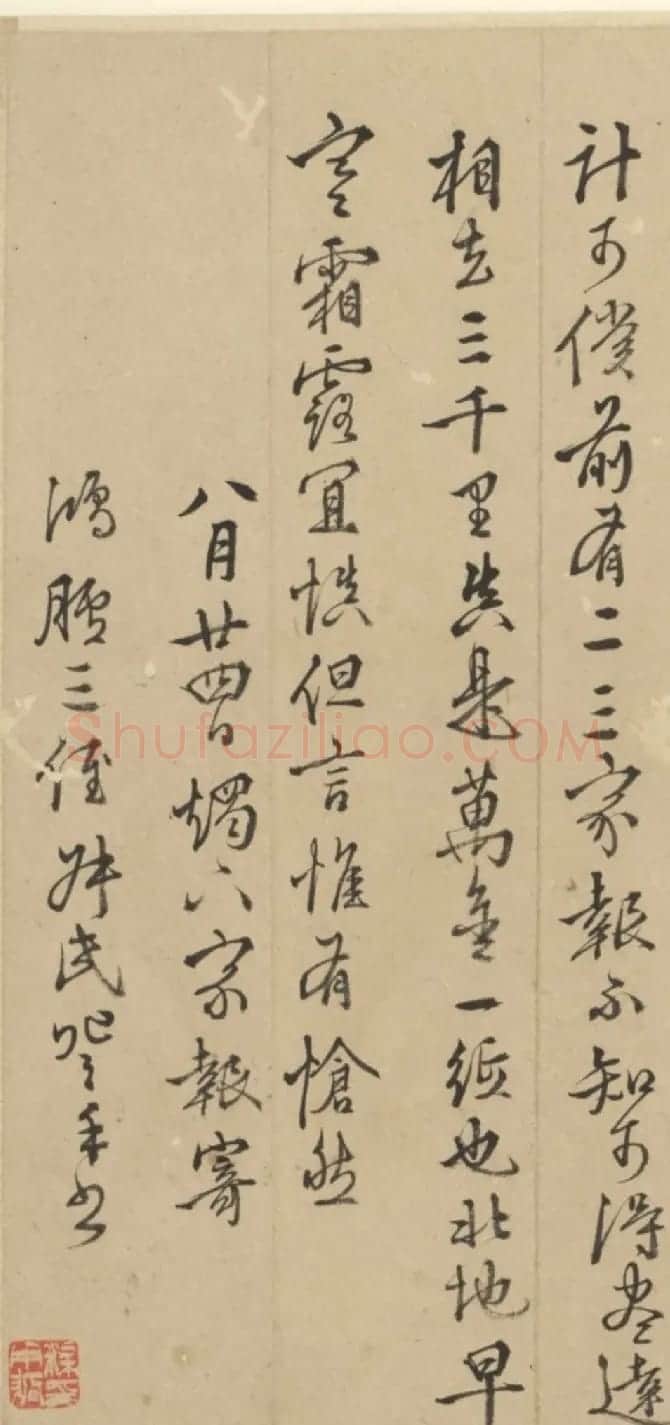 王穉登行书墨迹《与侄八札》 | 名家书法作品赏析