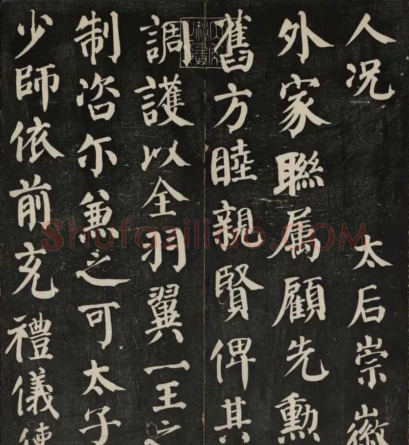 清刻颜真卿书帖《秋碧堂法书》第二卷 | 书法碑帖