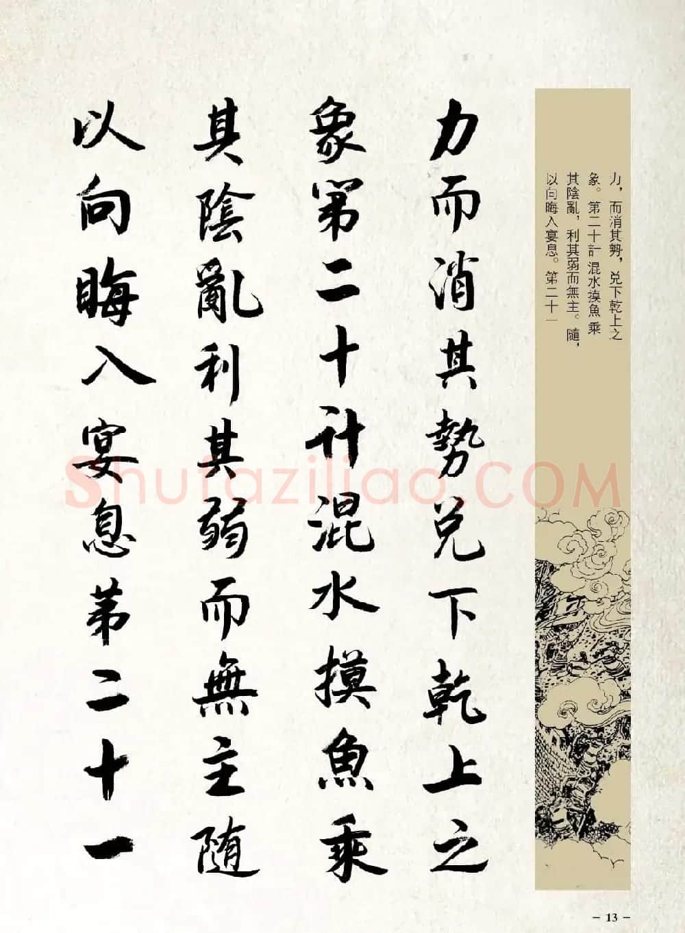 刘大勇行书字帖欣赏《三十六计》 | 毛笔行书字帖