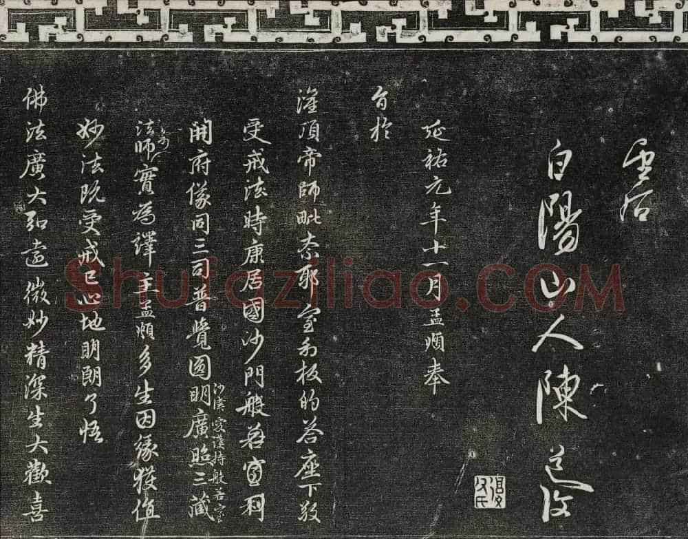 御刻三希堂石渠宝笈法帖第二十册赵孟頫书帖 | 书法碑帖