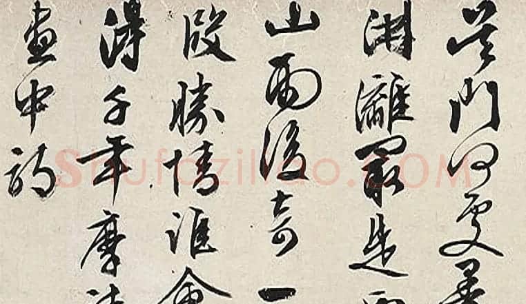文徵明行书题识《溪山云霭图卷后跋》 | 书法名家作品鉴赏