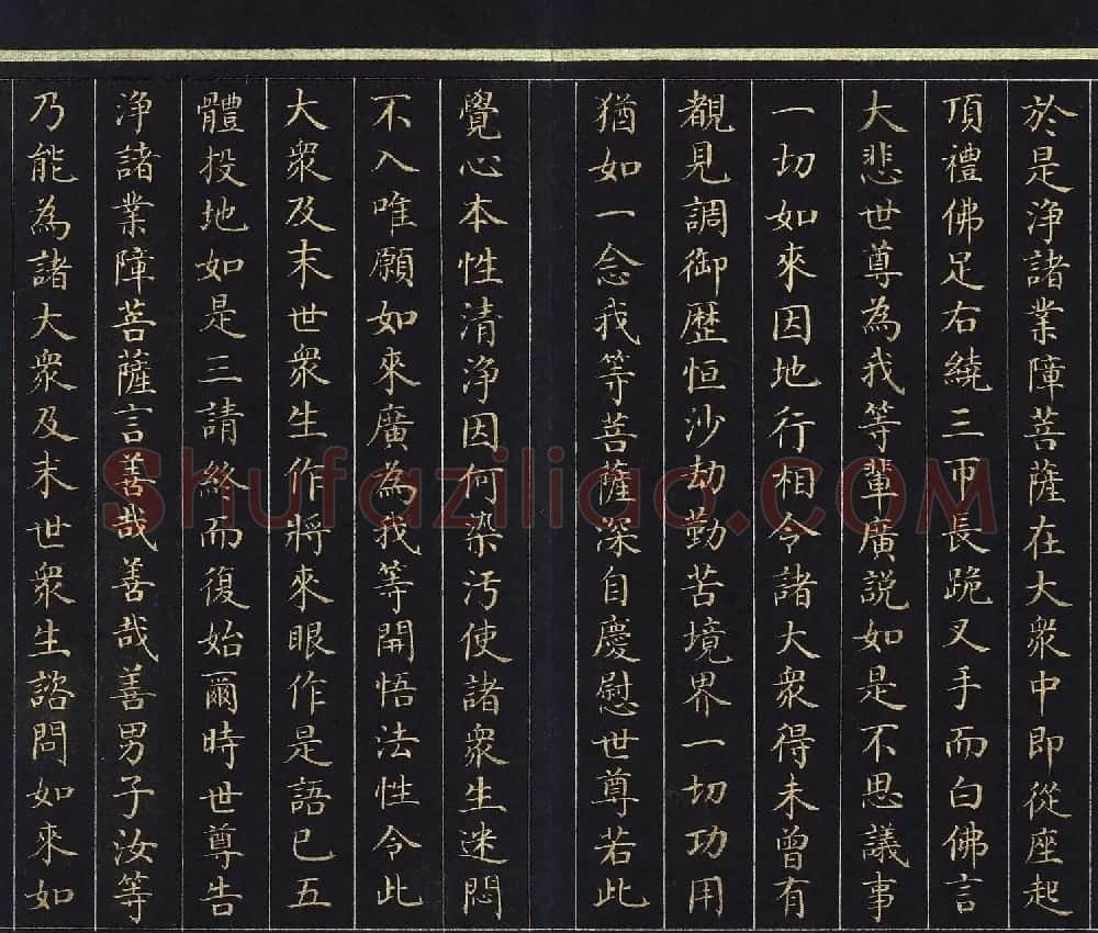 刘统勋楷书《大方广圆觉修多罗了义经》下卷 | 敦煌写经赏析