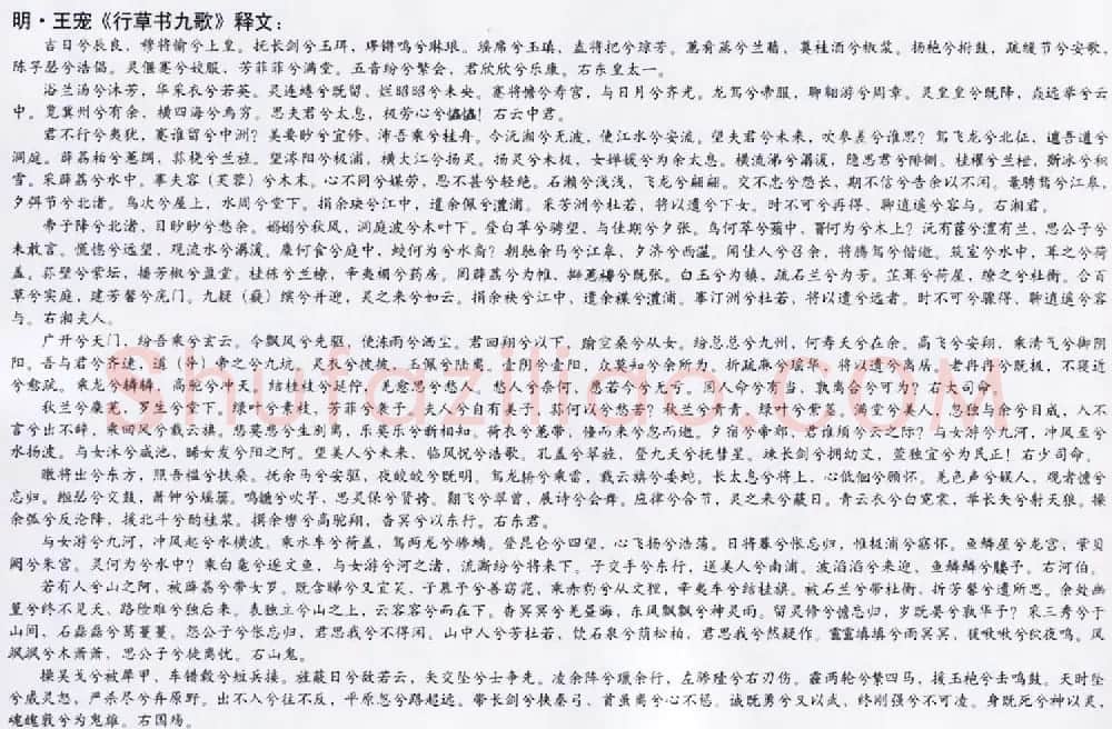 吴中三家之一王宠行草书法作品欣赏《九歌》 | 名家书法作品赏析