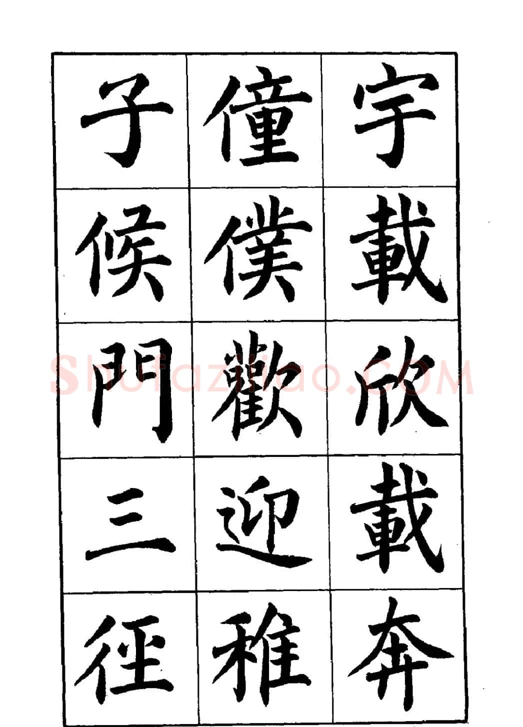 赵家熹楷书欣赏《归去来辞》 | 软笔楷书字帖