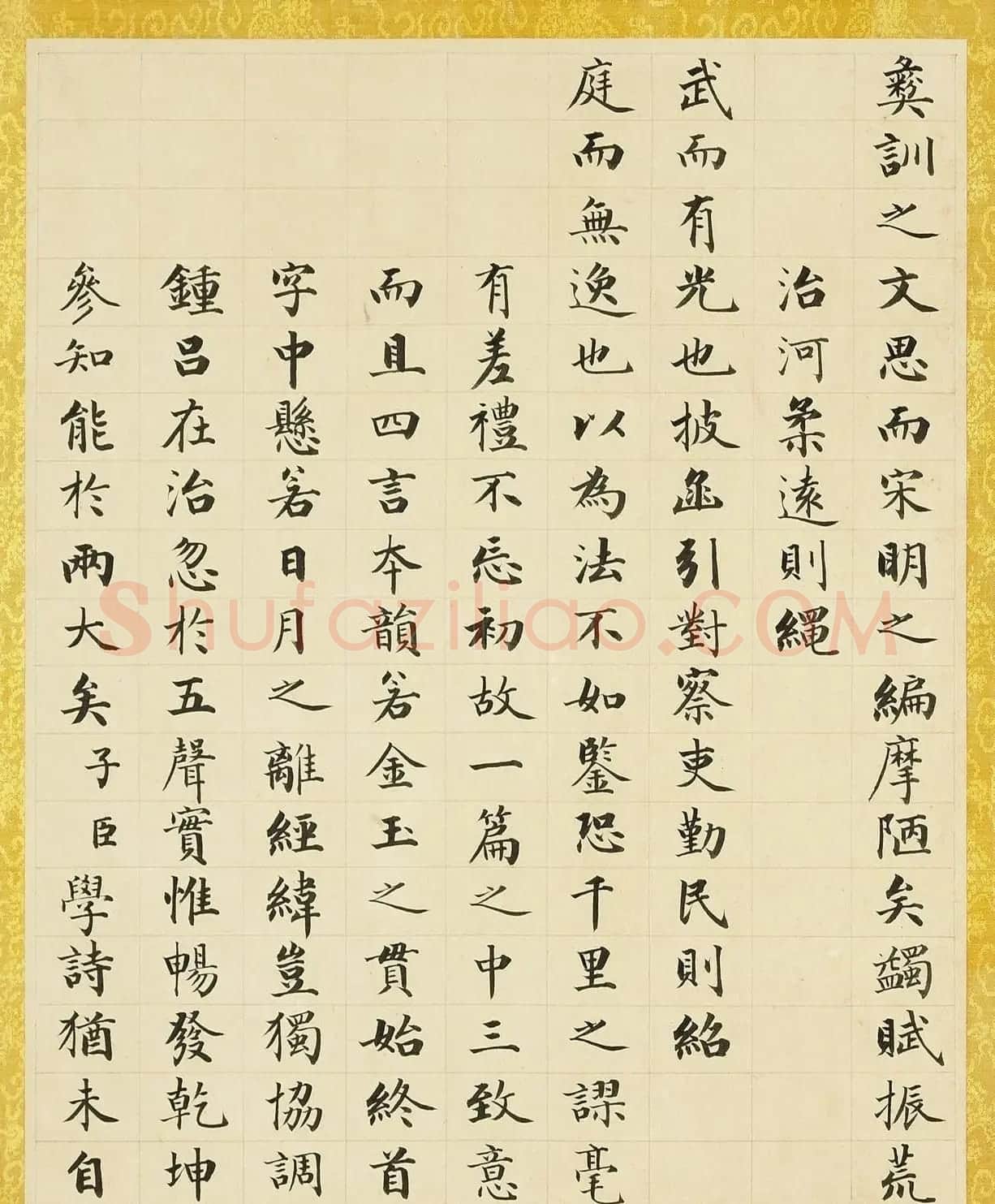 成亲王楷书《味余书室诗》册 | 软笔书法作品