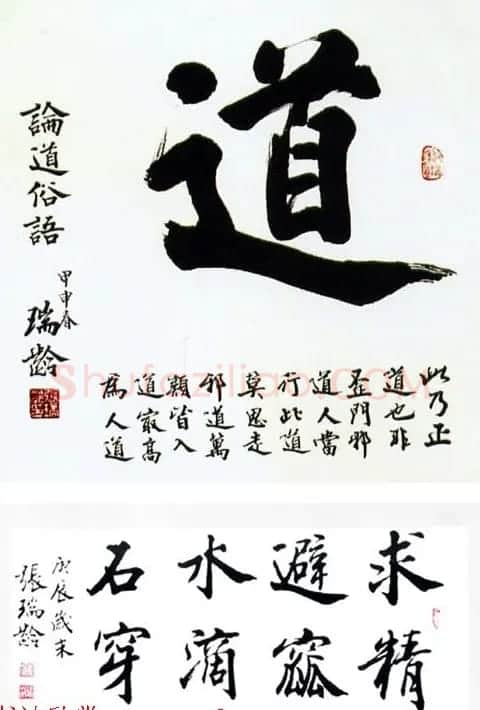 当代著名书法家张瑞龄楷书作品选刊 | 软笔书法作品