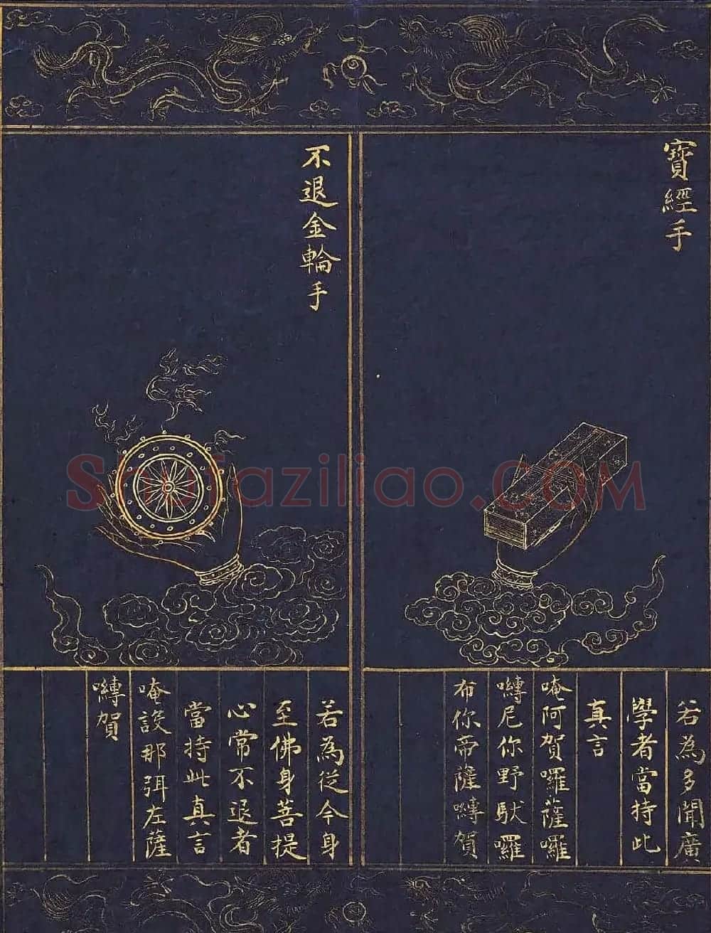 明代泥金书法《千手千眼观世音菩萨大慈心陀罗尼经》第四册 | 敦煌写经精选