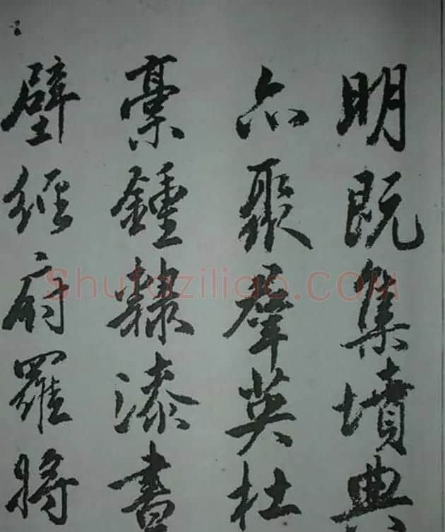 天津著名書法家哈珮行書千字文 | 毛笔行书字帖