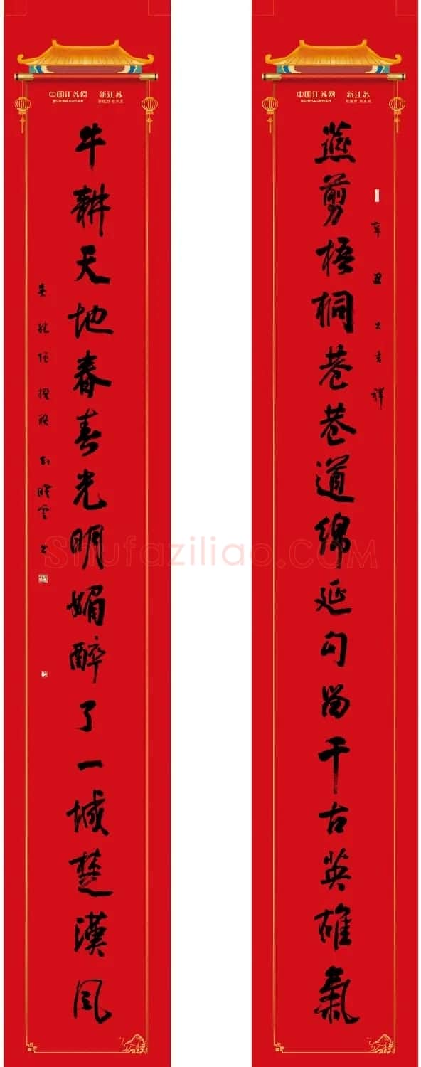 孙晓云牛年巨幅春联,长9.5米! | 名家书法作品精选