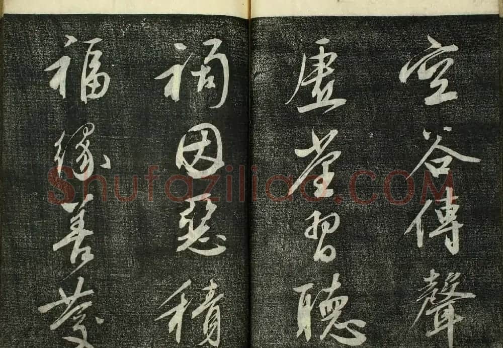 日本广泽滕慎行书字帖欣赏《千字文》 | 毛笔行书字帖