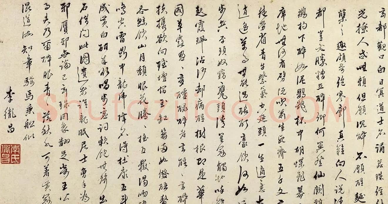 明代李胤昌行书题《临李公麟饮中八仙图》 | 软笔书法作品