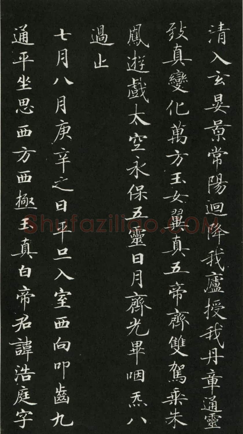 唐代钟绍京小楷书法《灵飞经》渤海本 | 书法碑帖