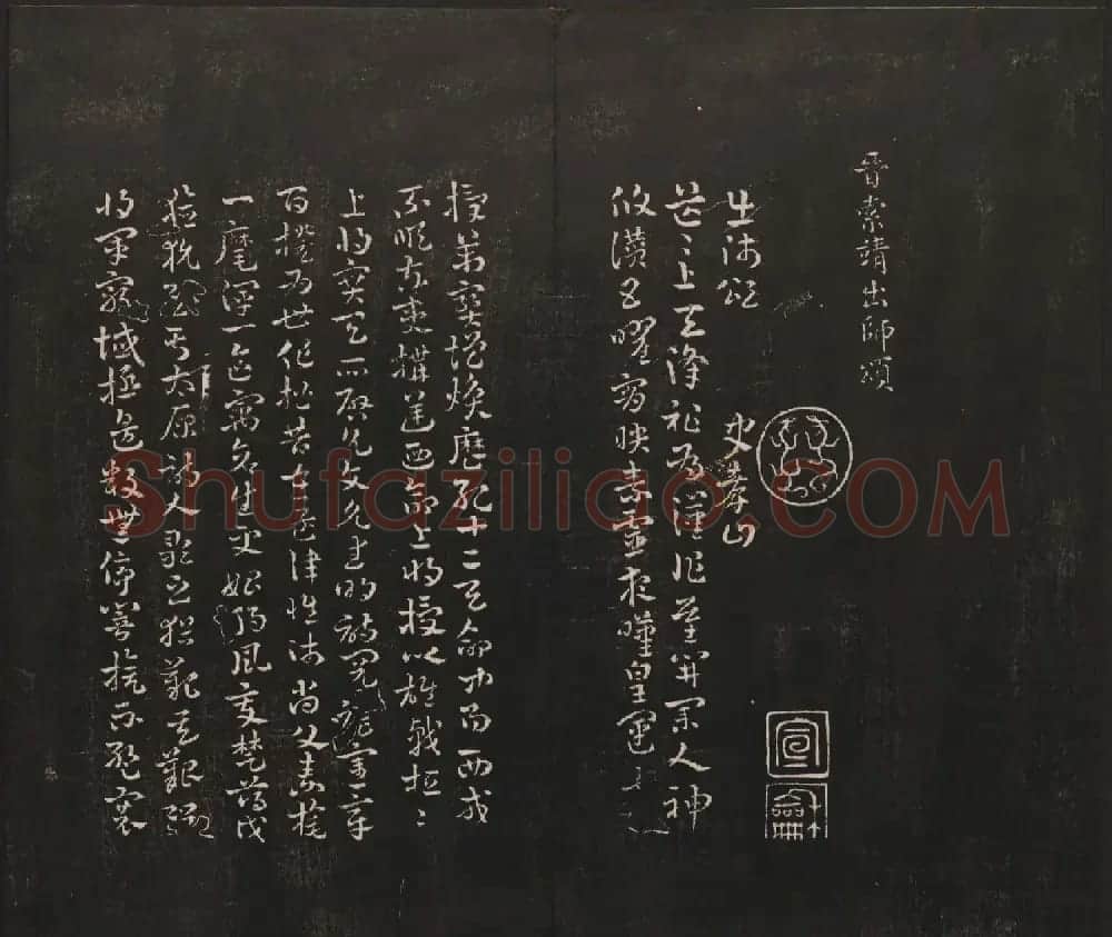 邻苏园集帖第五六卷合辑初拓本 | 书法碑帖
