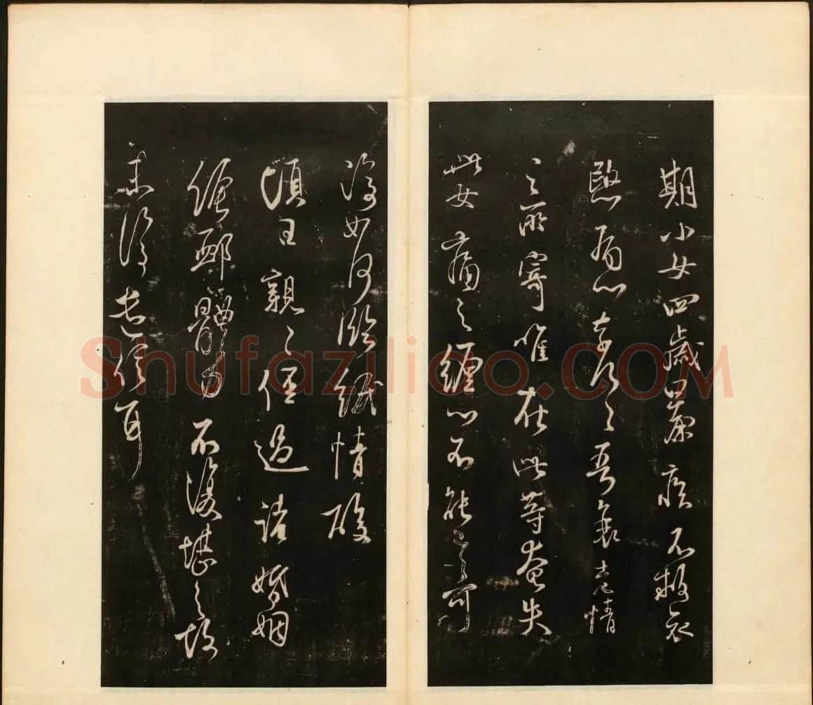 明末刻本《戏鸿堂法书》第十四册 | 书法碑帖