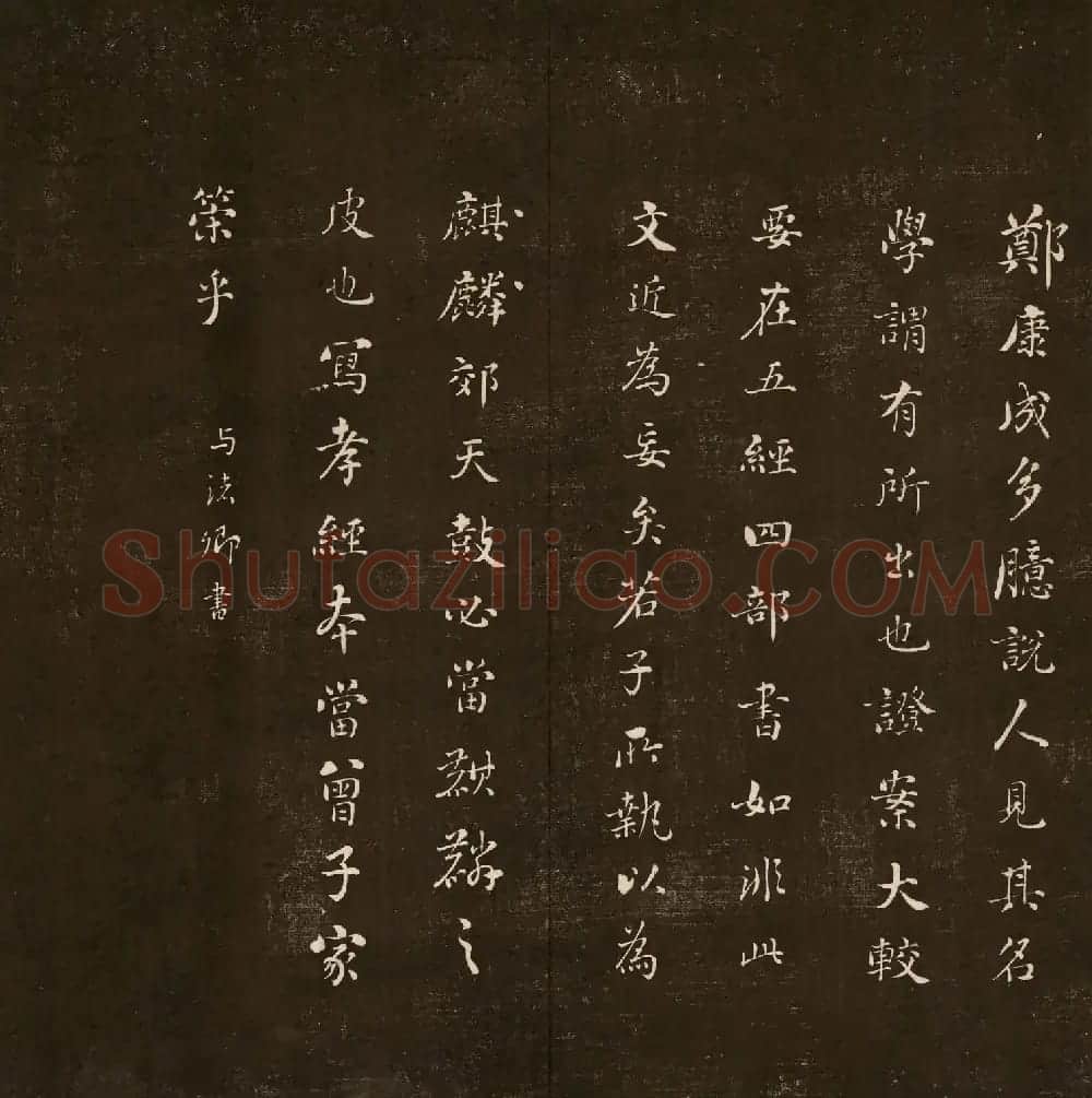 刘墉法书《曙海楼帖》第三册 | 书法碑帖