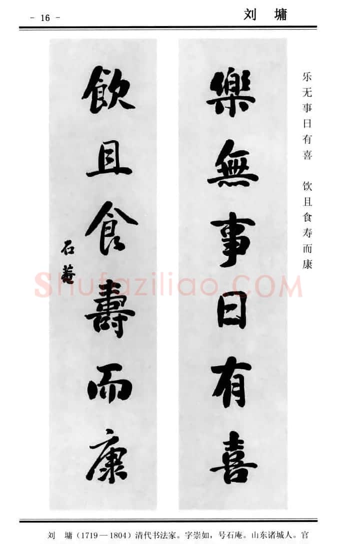 楷书欣赏《中国楹联书法经典楷书百联》 | 书法名家作品鉴赏