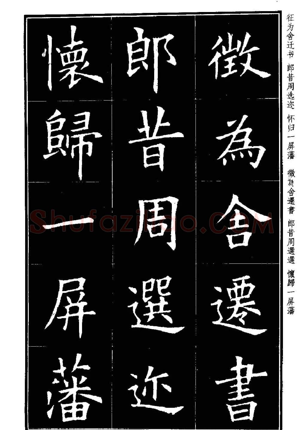 楷书字帖欧阳询虞恭公碑解析 | 毛笔楷书字帖