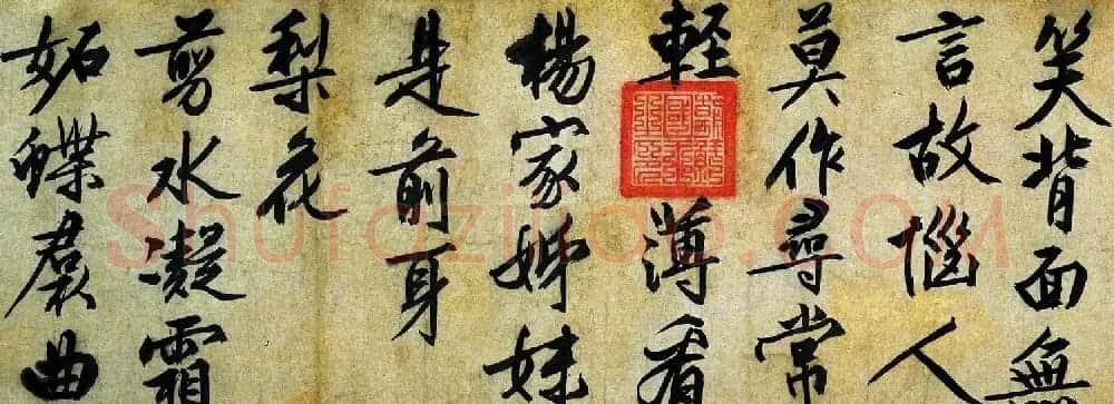 文徵明行书欣赏《咏花诗卷》 | 书法长卷