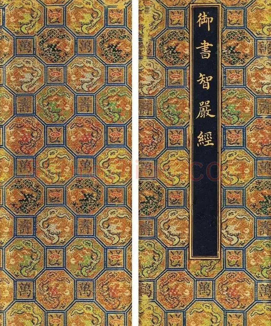 乾隆皇帝行书册页《御书智严经》 | 书法作品欣赏
