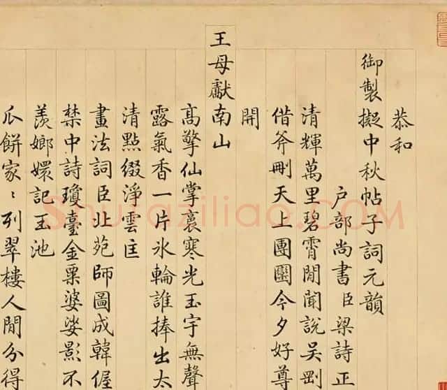 汪由敦小楷《御制拟中秋帖子词元韵》 | 名家书法作品赏析
