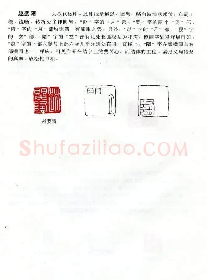 中国篆刻名家作品集《汉印精品赏析》 | 毛笔书法作品