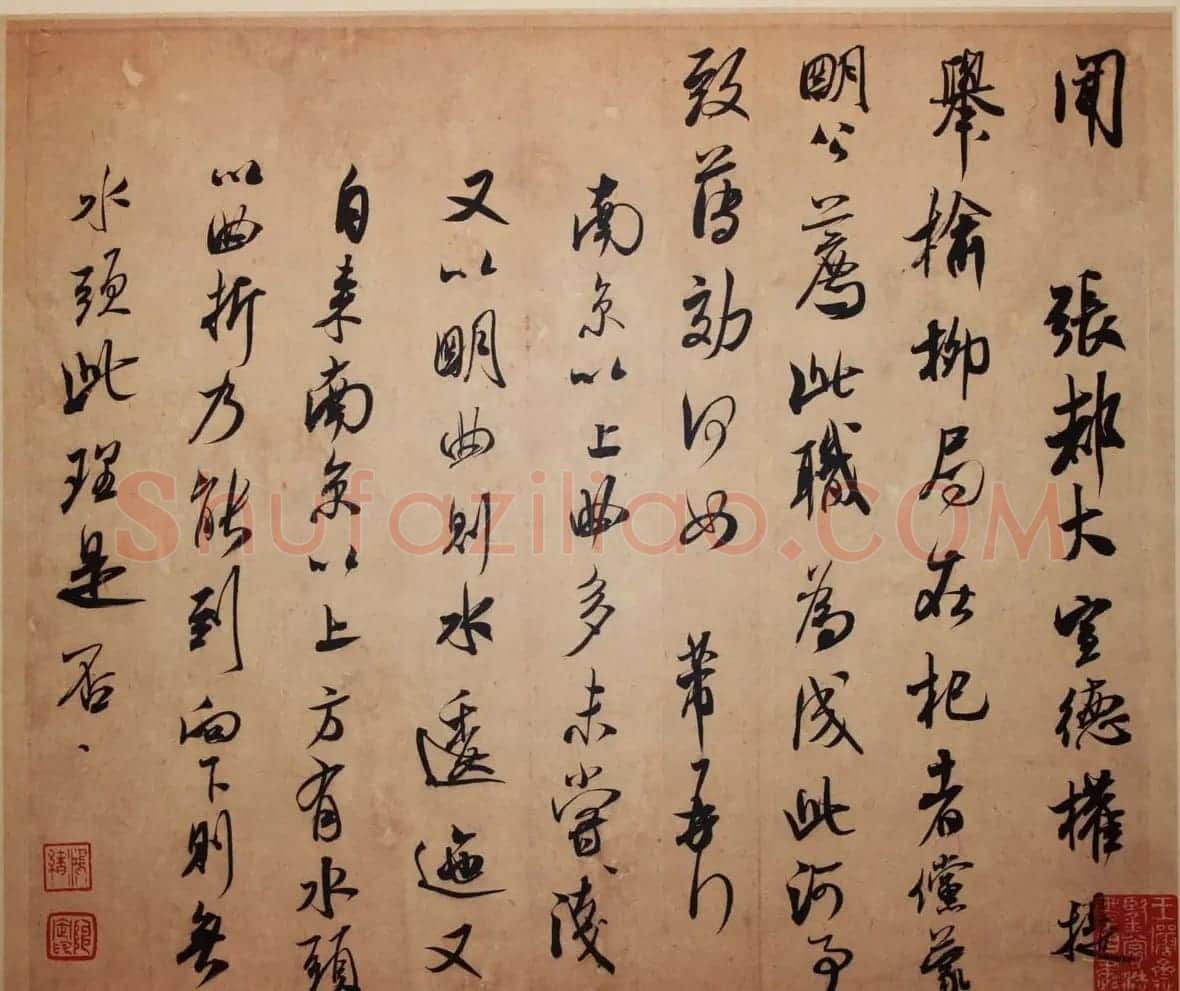 米芾行草书欣赏《闻张都大宣德尺牍》 | 软笔书法作品