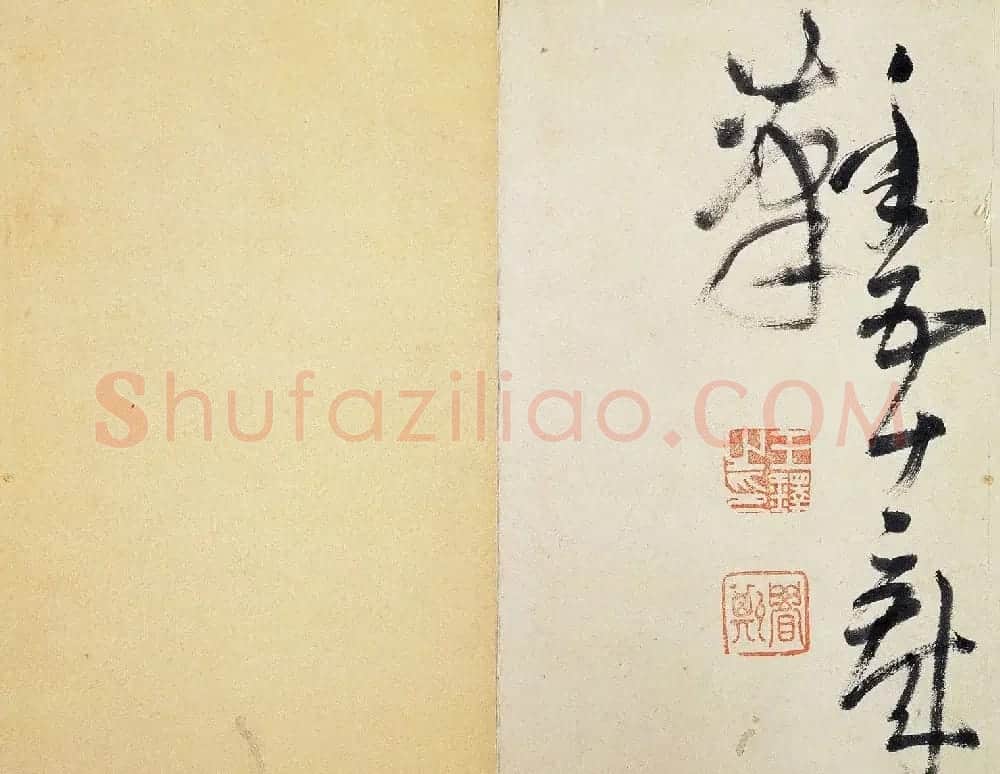 王铎52岁草书诗帖5首 大写意书风 | 毛笔草书字帖