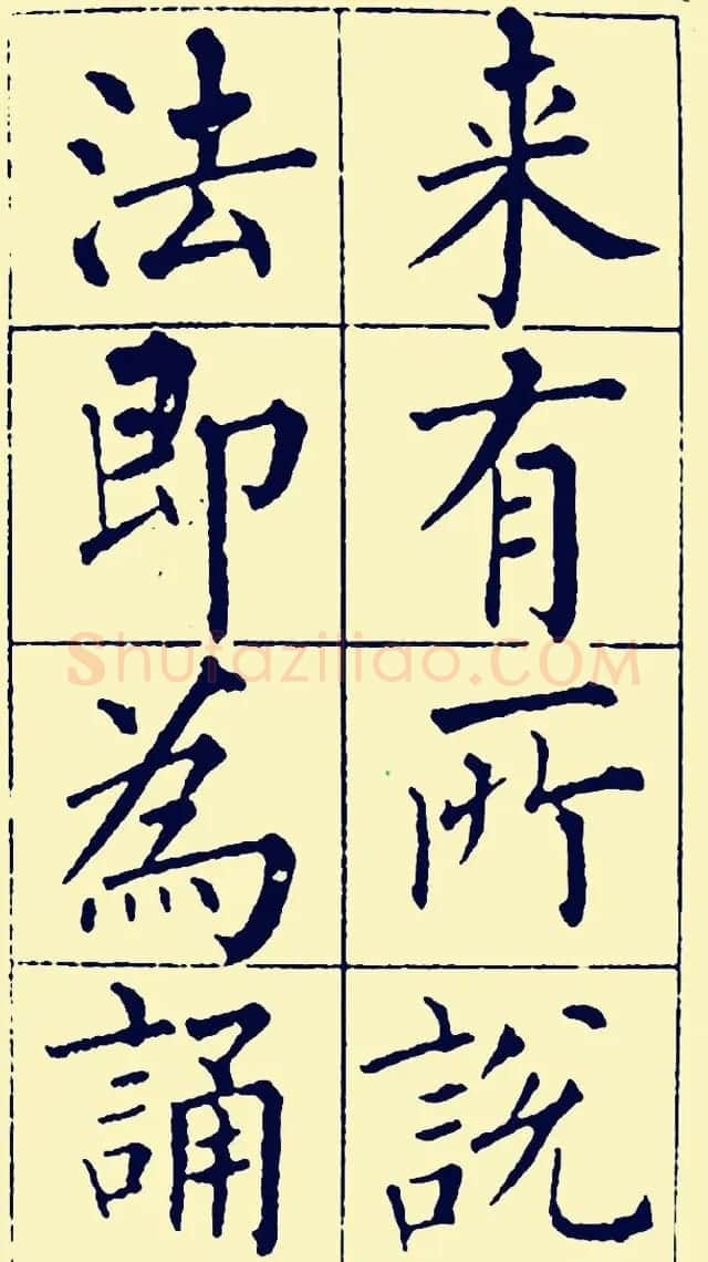 黄自元楷书字帖《佛骨表》2种 | 软笔楷书字帖