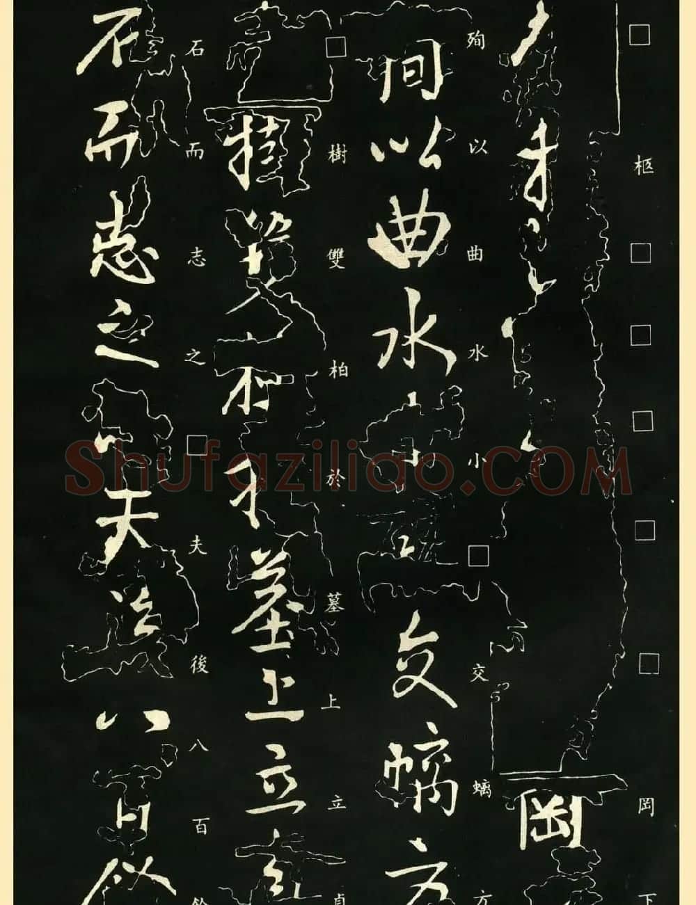王献之书法欣赏《保母帖》附跋 | 书法名家作品鉴赏