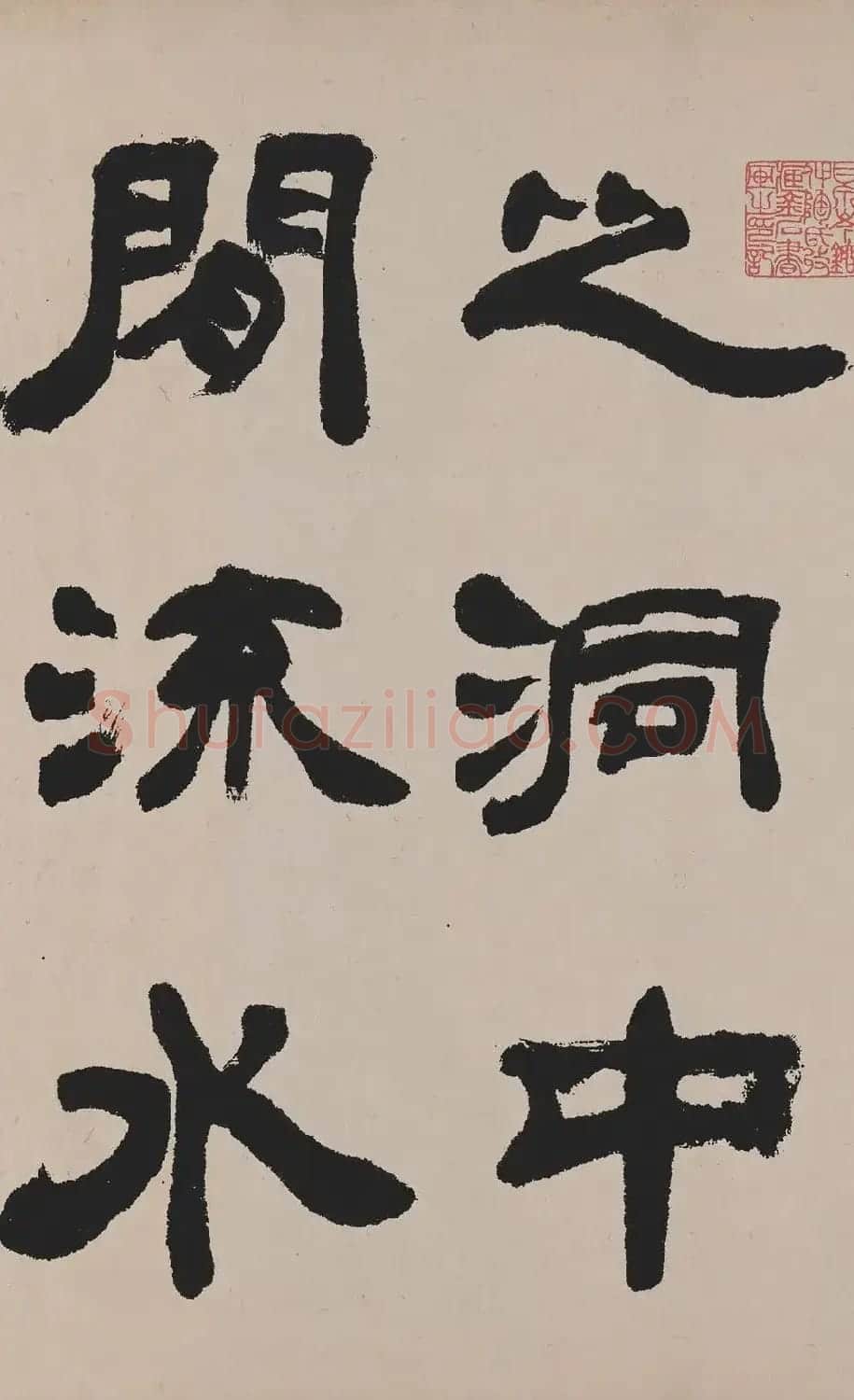 清代吴熙载隶书作品欧阳永叔卷高清TIF | 毛笔书法作品