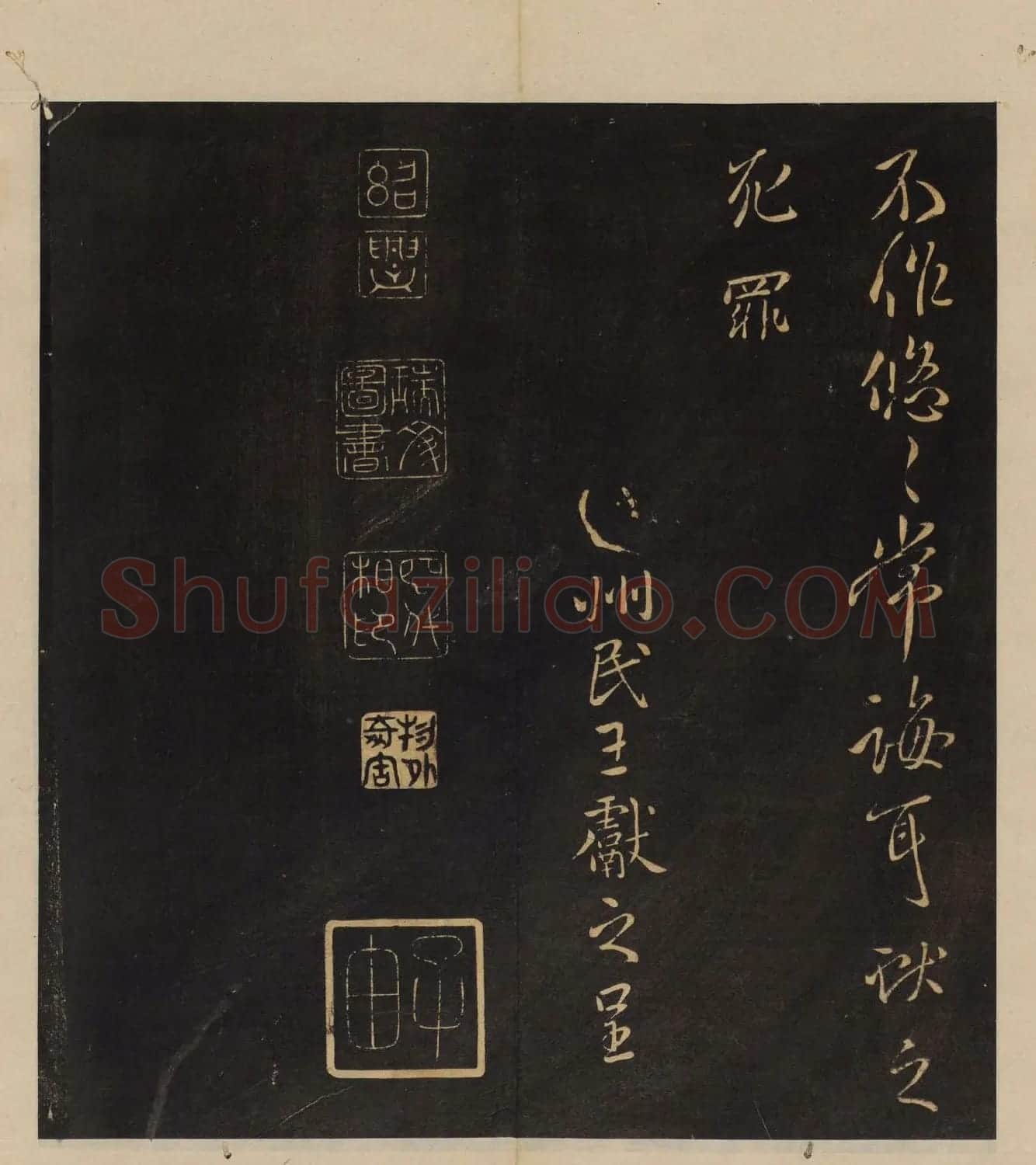 明代郭氏集《墨稼菴选帖》卷一卷二合辑 | 书法碑帖