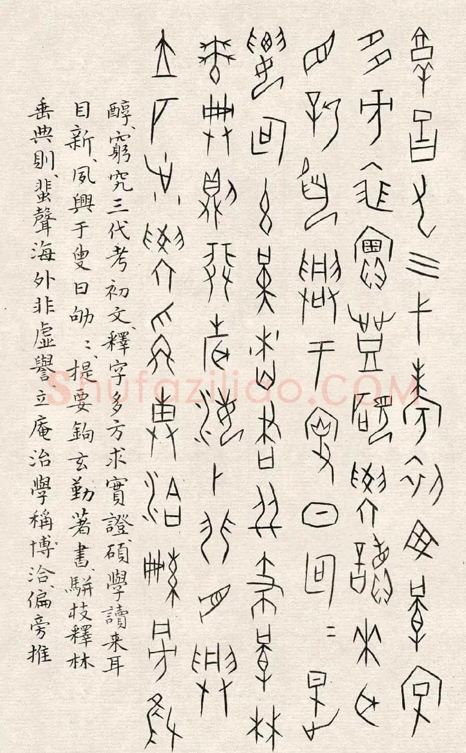 何崝书法字帖《甲骨文字歌》 | 毛笔篆书字帖