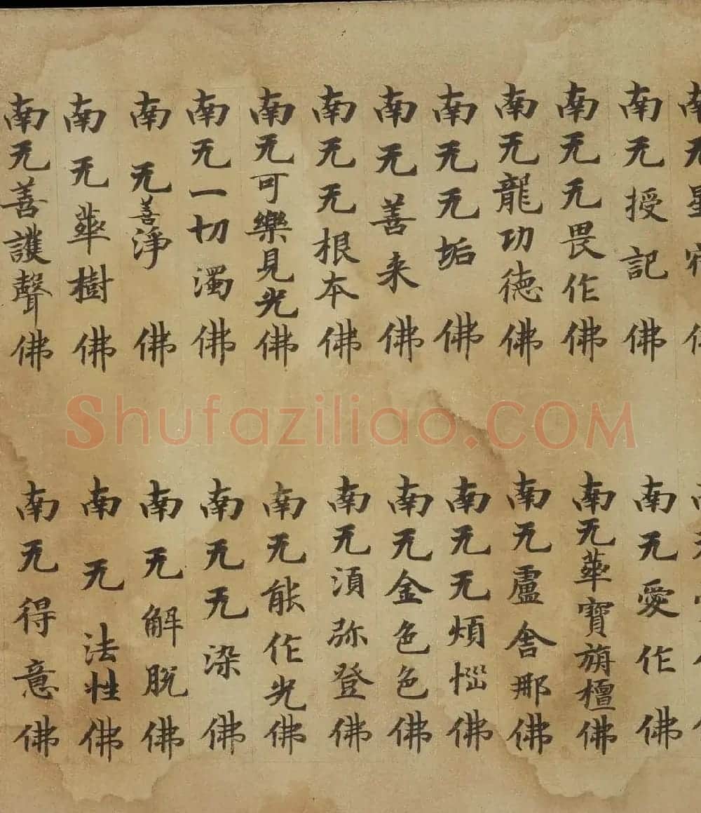 敦煌精美书法欣赏《佛说佛名经卷第八》国家图书馆藏 | 敦煌写经精选