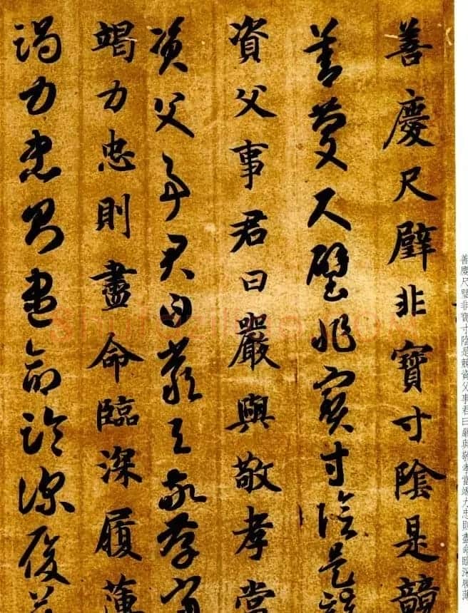智永书法墨迹《真草千字文》附跋 | 书法碑帖