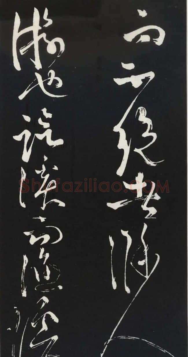 苏轼草书《醉翁亭记》明代拓印本 | 毛笔书法作品